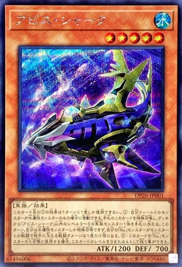 Yugioh DP26-JP001 Abyss Shark | Secret