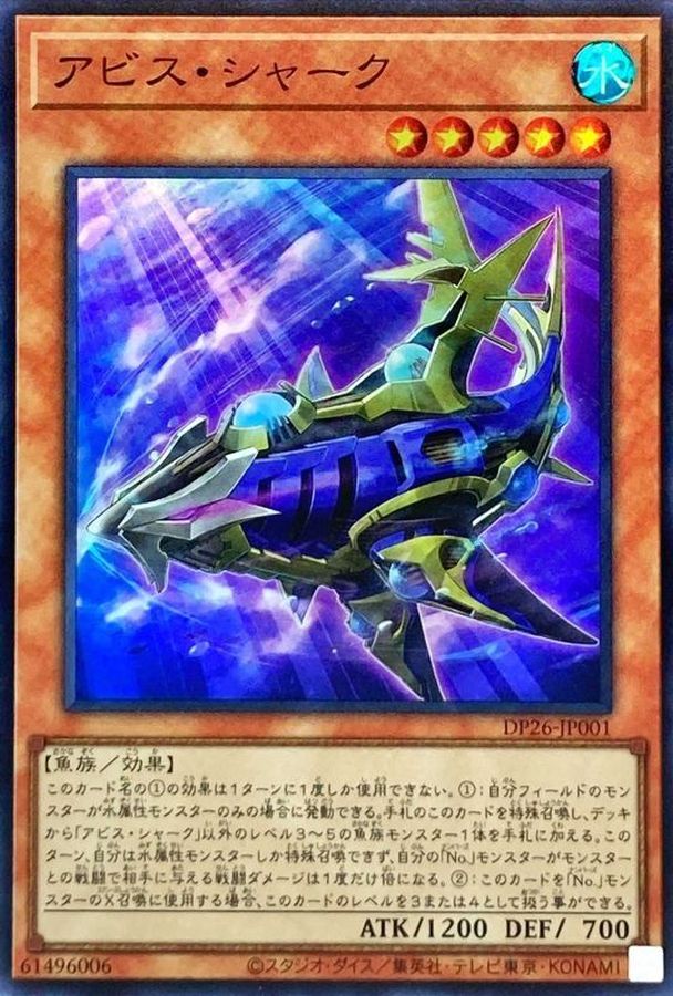Yugioh DP26-JP001 Abyss Shark | Super