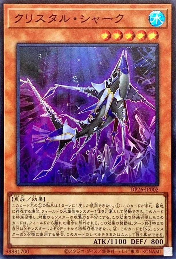 Yugioh DP26-JP002 Crystal Shark | Super