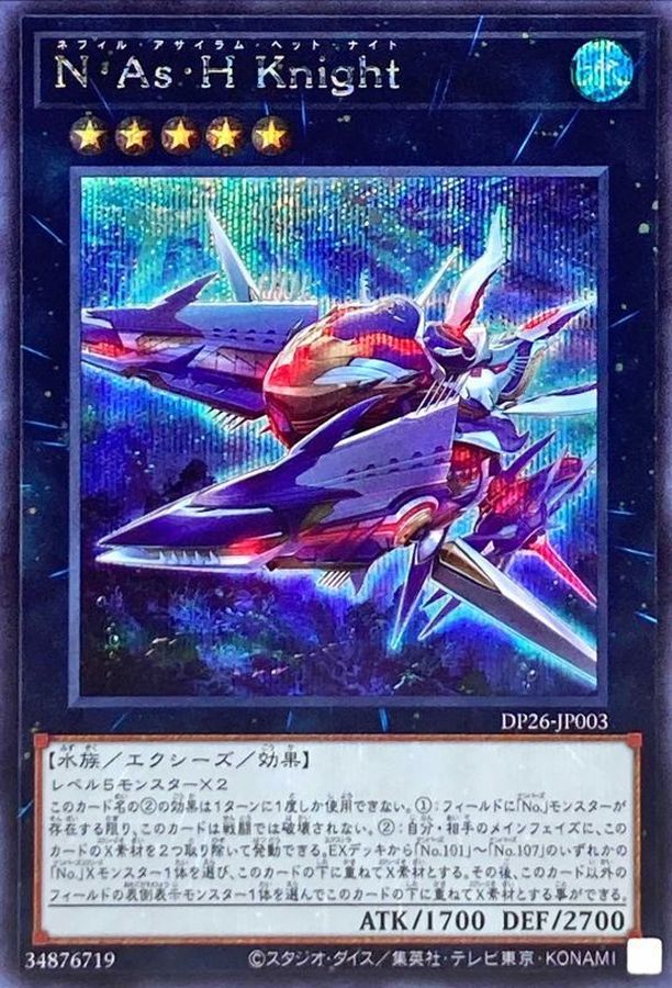 Yugioh DP26-JP003 N As H Knight | Secret