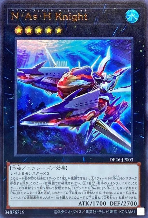 Yugioh DP26-JP003 N As H Knight | Ultra