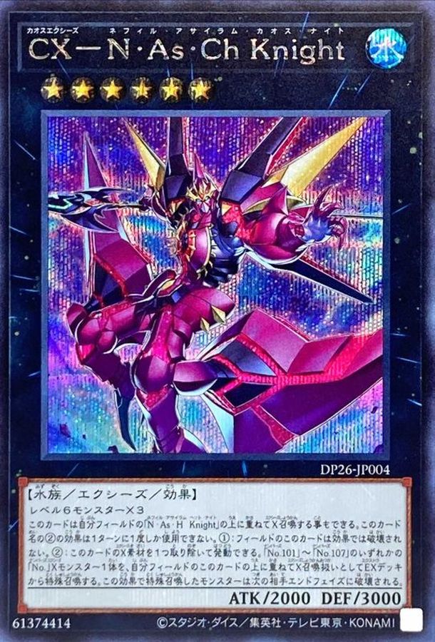 Yugioh DP26-JP004 CXyz N As Ch Knight | Secret