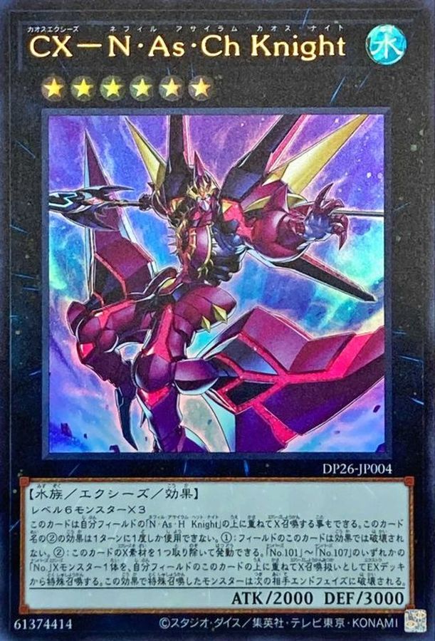 Yugioh DP26-JP004 CXyz N As Ch Knight | Ultra