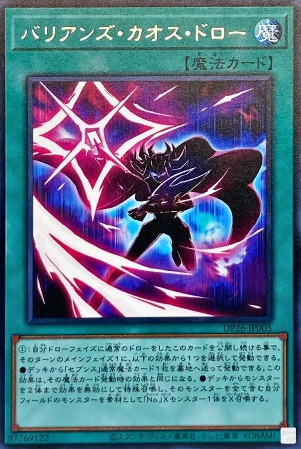 Yugioh DP26-JP005 Barian's Chaos Draw | Rare