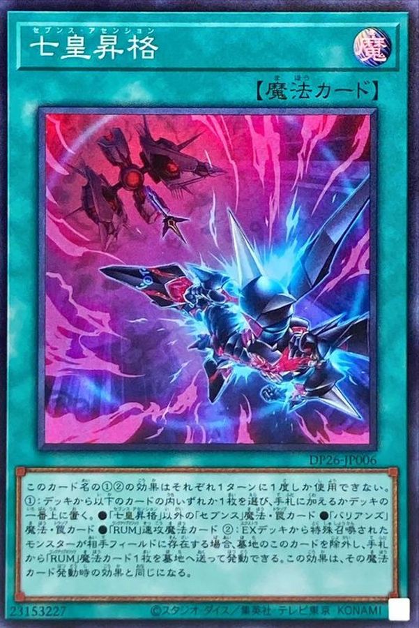 Yugioh DP26-JP006 Seventh Ascension | Super