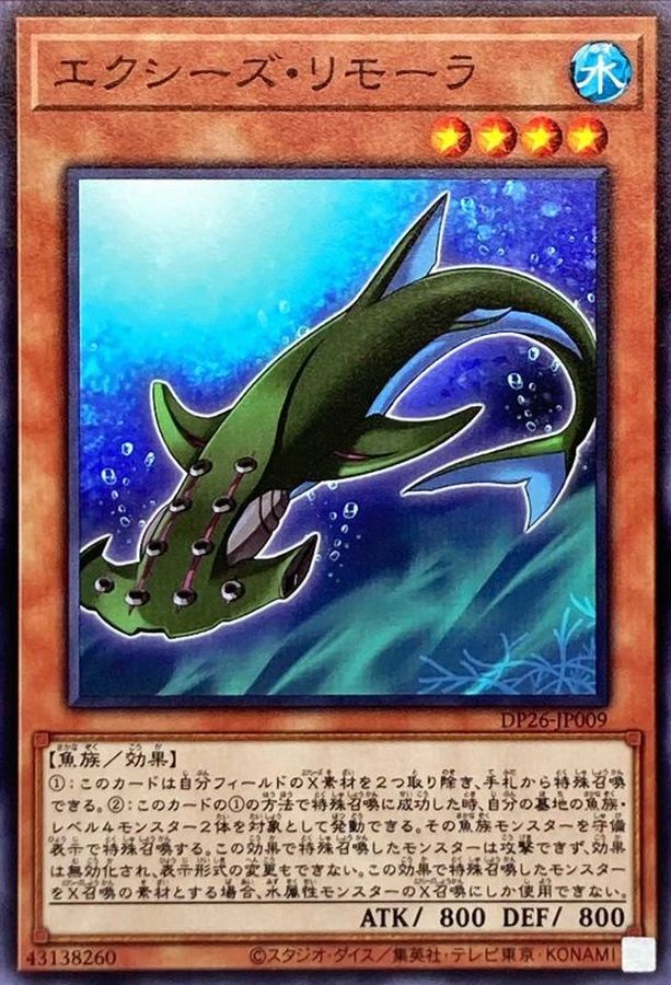 Yugioh DP26-JP009 Xyz Remora | Normal