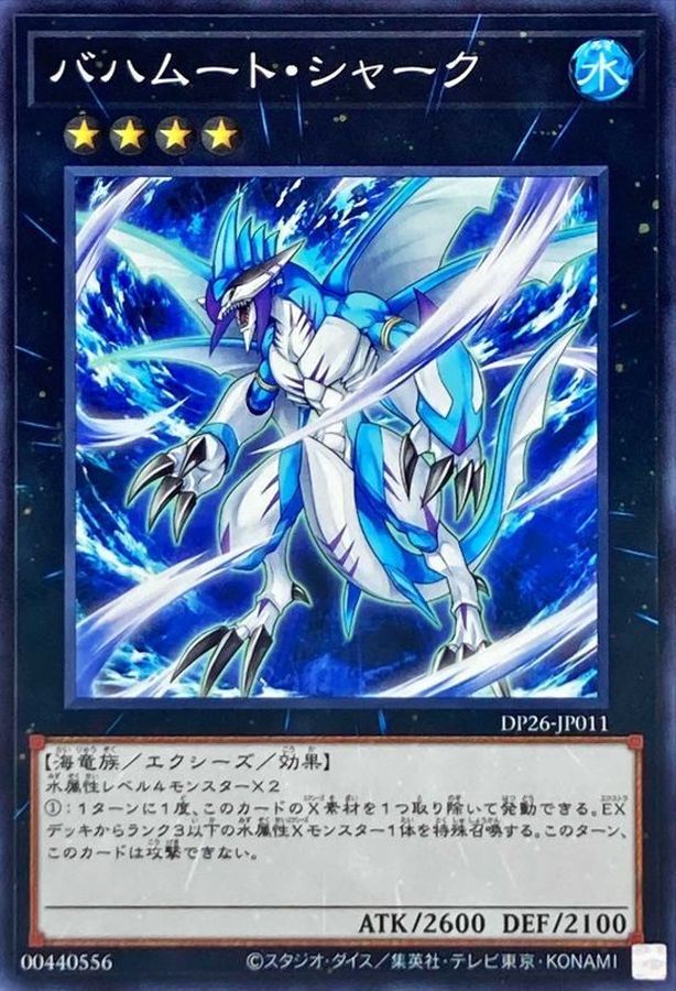 Yugioh DP26-JP011 Bahamut Shark | Normal