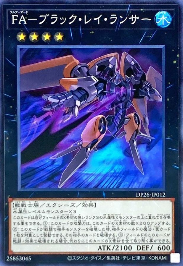 Yugioh DP26-JP012 Full Armored Black Ray Lancer | Normal