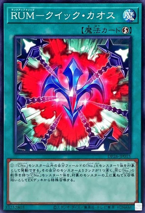 Yugioh DP26-JP015 Rank Up Magic Quick Chaos | Normal