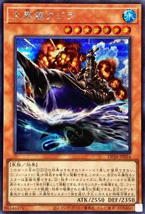 Yugioh DP26-JP016 Mega Fortress Whale | Secret
