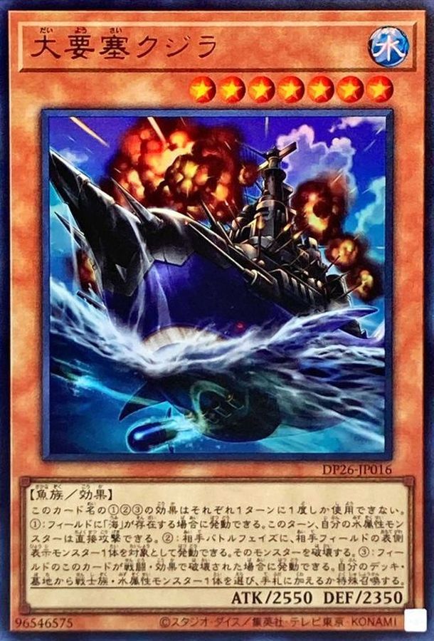 Yugioh DP26-JP016 Mega Fortress Whale | Ultra