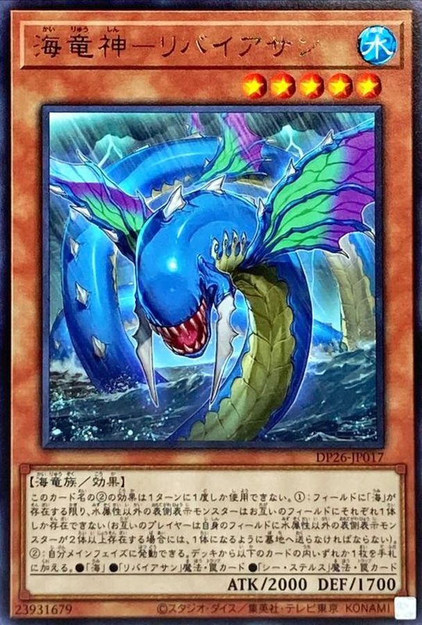 Yugioh DP26-JP017 Ocean Dragon Lord Kairyu Shin | Rare