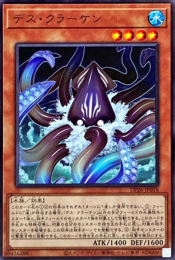 Yugioh DP26-JP018 Doom Kraken | Rare
