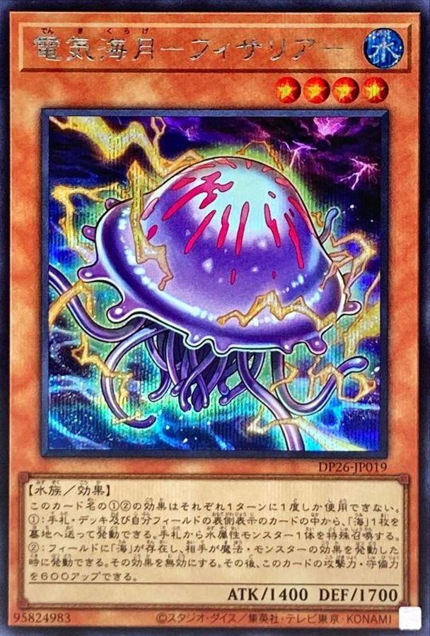 Yugioh DP26-JP019 Electric Jellyfish | Secret