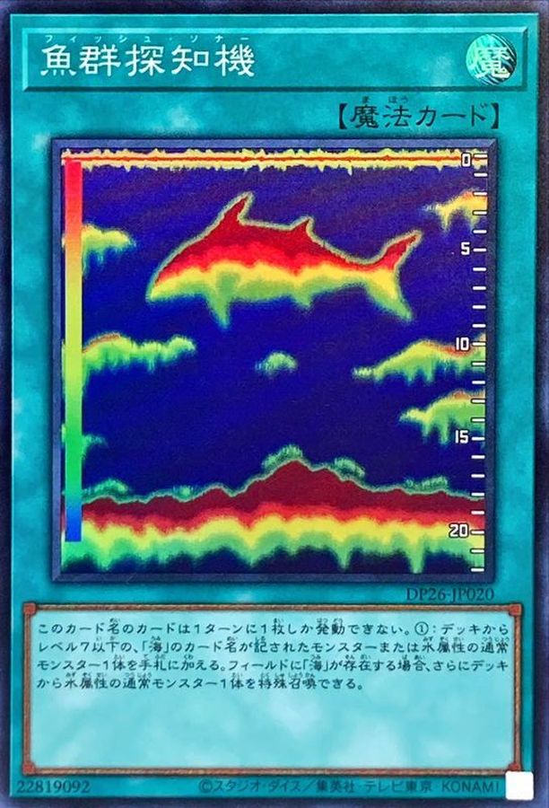 Yugioh DP26-JP020 Fish Sonar | Super