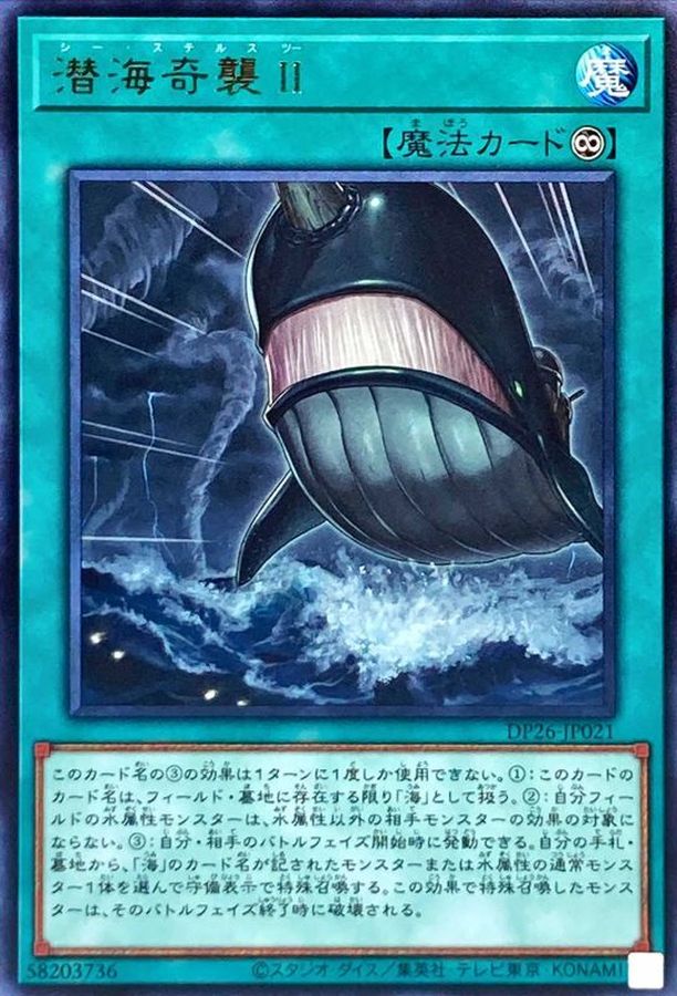 Yugioh DP26-JP021 Sea Stealth Attack II | Rare