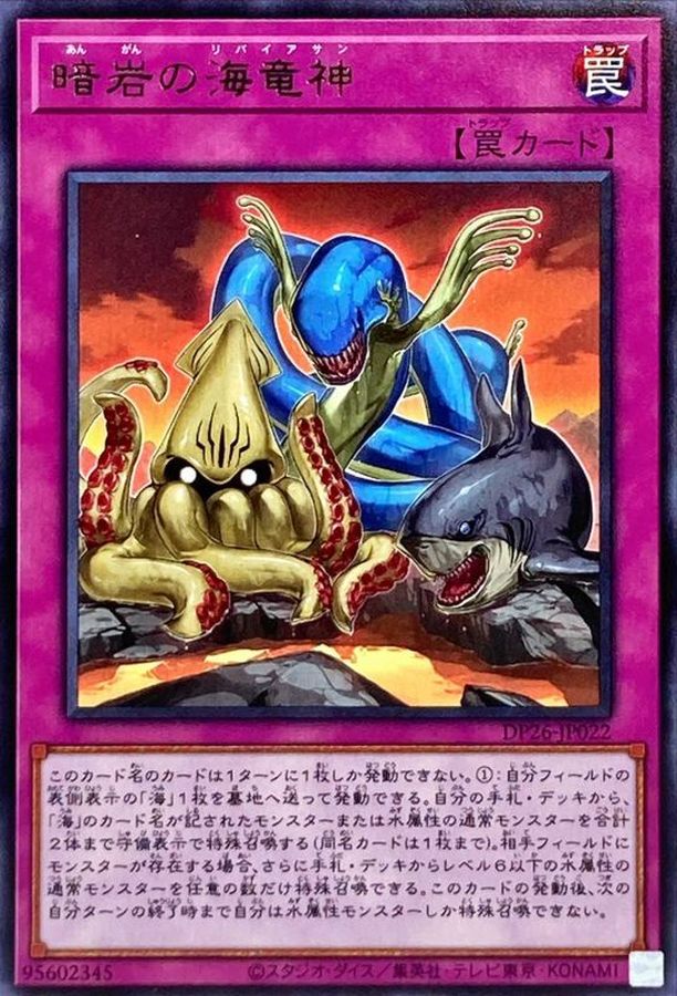 Yugioh DP26-JP022 Kairyu Shin's Dark Reef | Rare