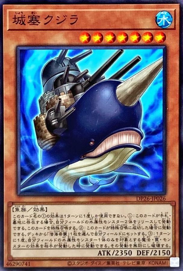 Yugioh DP26-JP026 Citadel Whale | Normal