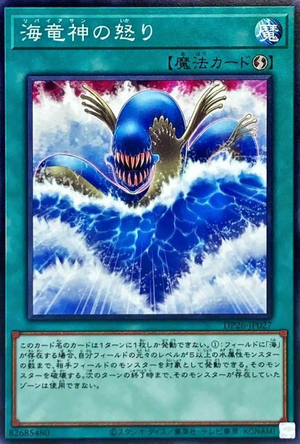 Yugioh DP26-JP027 Rage of Kairyu Shin | Normal