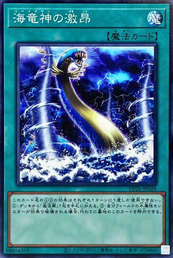 Yugioh DP26-JP028 Fury of Kairyu Shin | Normal