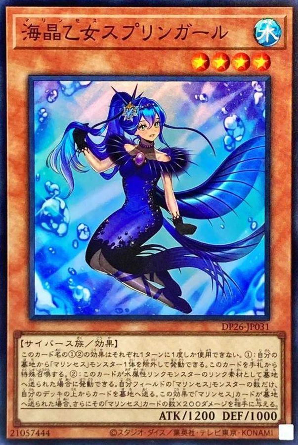 Yugioh DP26-JP031 Marincess Springirl | Super