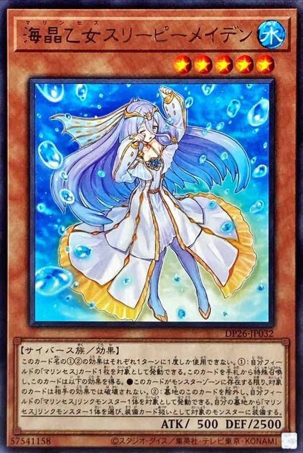 Yugioh DP26-JP032 Marincess Sleepy Maiden | Rare