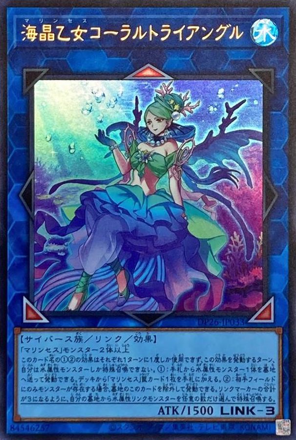 Yugioh DP26-JP033 Marincess Coral Triangle | Ultra