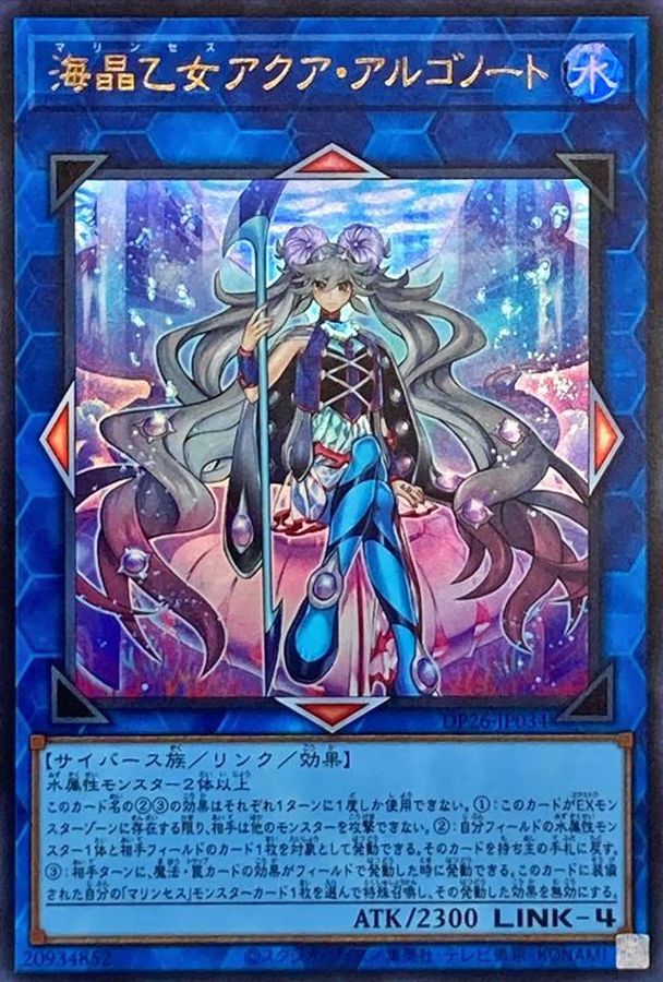 Yugioh DP26-JP034 Marincess Aqua Argonaut | Ultra