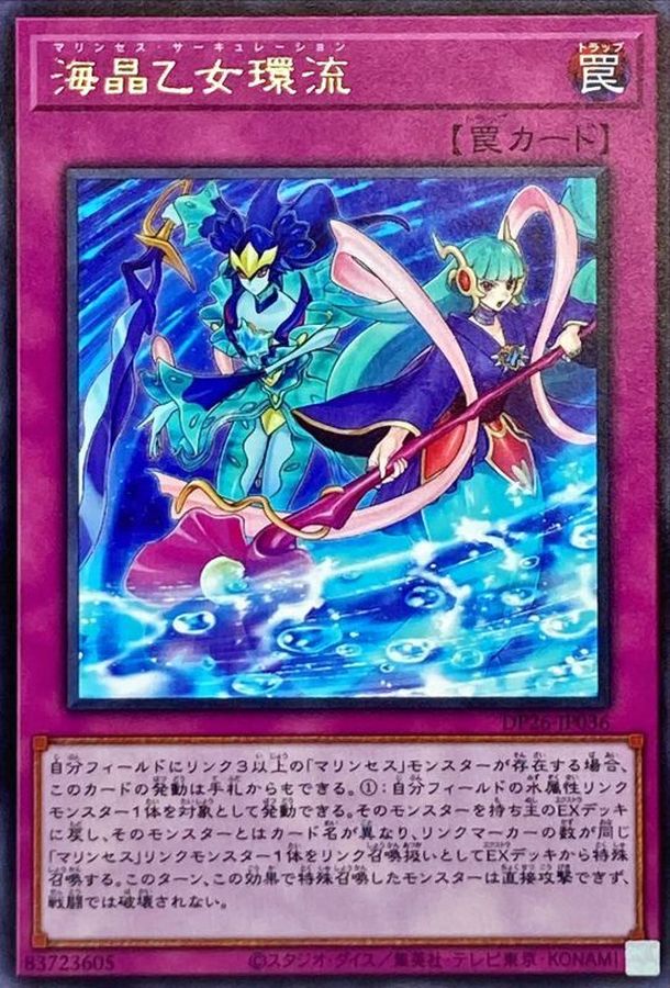 Yugioh DP26-JP036 Marincess Circulation | Rare