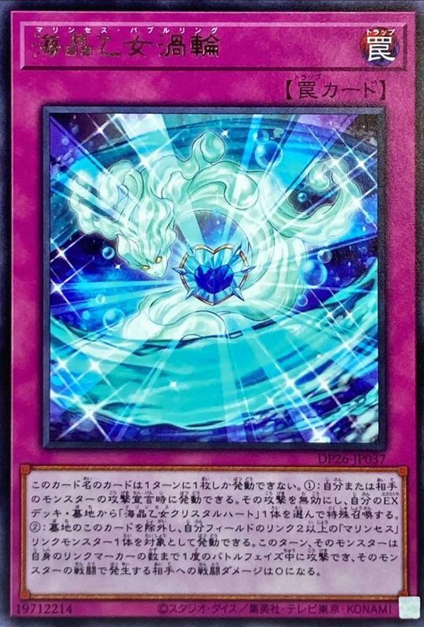 Yugioh DP26-JP037 Marincess Bubble Ring | Rare