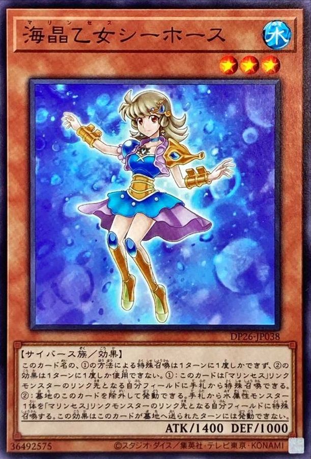 Yugioh DP26-JP038 Marincess Sea Horse | Normal