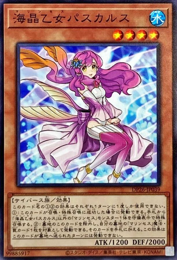 Yugioh DP26-JP039 Marincess Pascalus | Normal