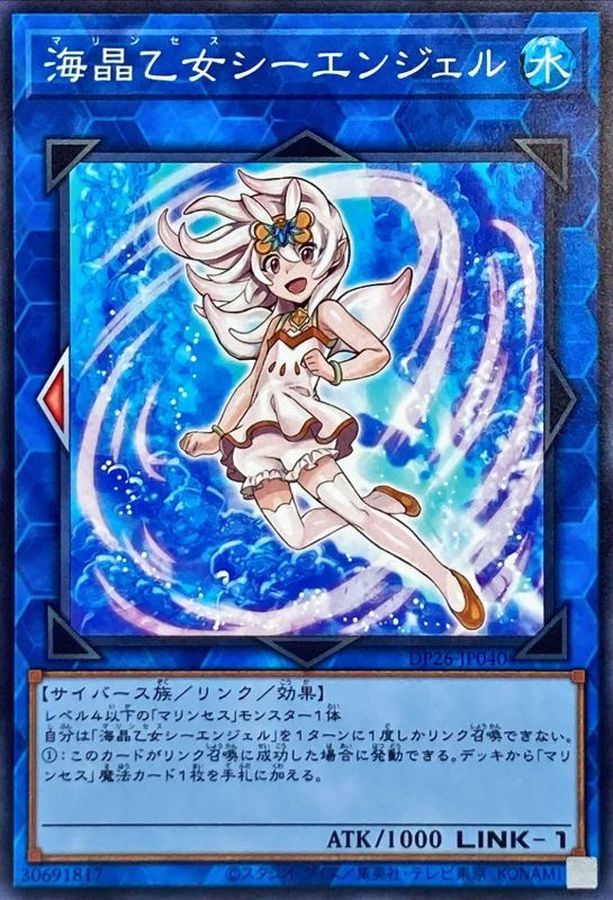Yugioh DP26-JP040 Marincess Sea Angel | Normal