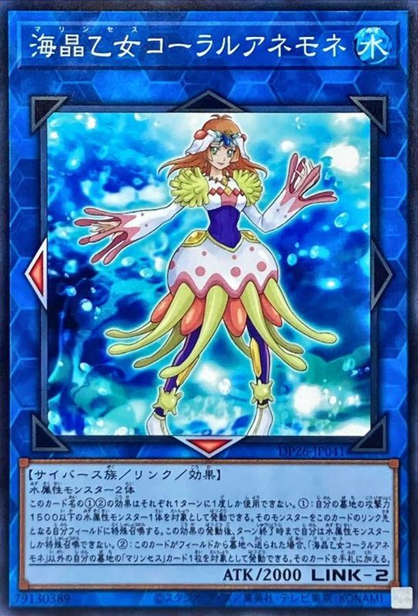 Yugioh DP26-JP041 Marincess Coral Anemone | Normal