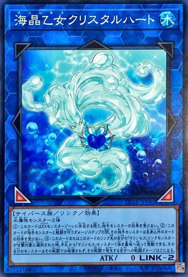 Yugioh DP26-JP042 Marincess Crystal Heart | Normal