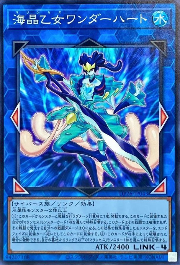 Yugioh DP26-JP043 Marincess Wonder Heart | Normal
