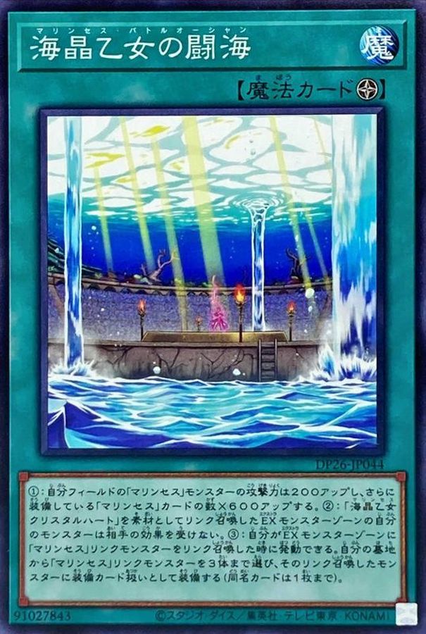 Yugioh DP26-JP044 Marincess Battle Ocean | Normal