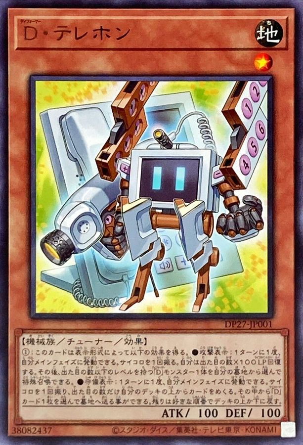 Yugioh DP27-JP001 Morphtronic Telefon | Rare