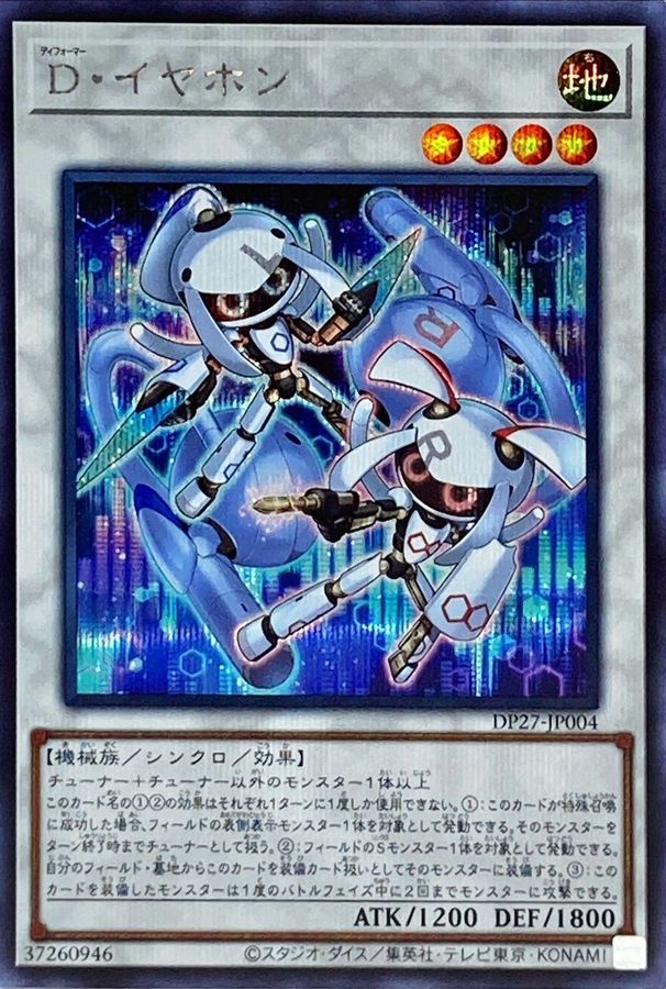 Yugioh DP27-JP004 Morphtronic Earfon | Secret
