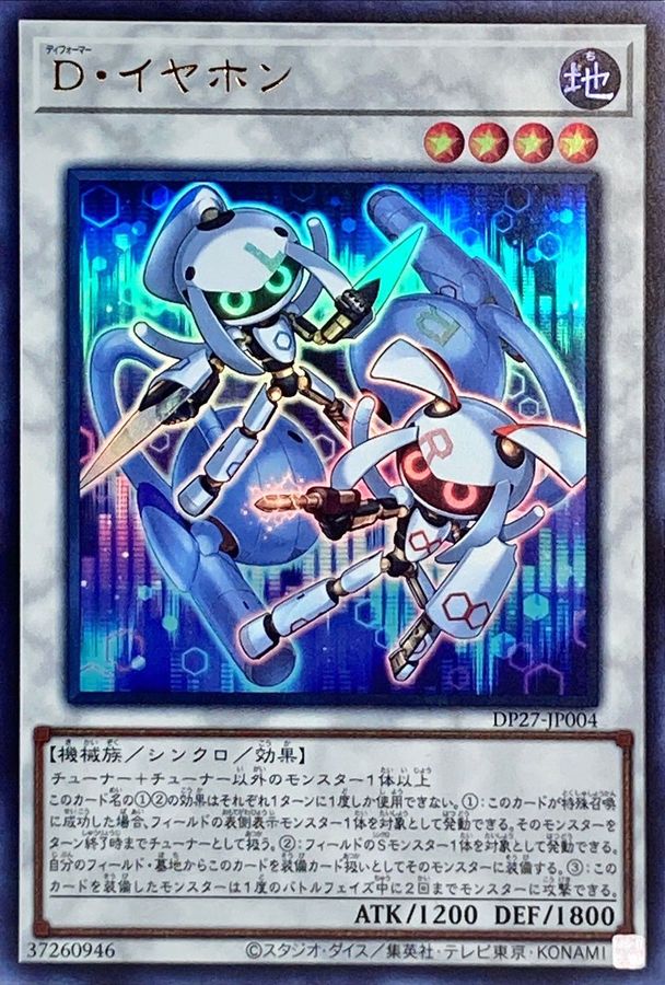 Yugioh DP27-JP004 Morphtronic Earfon | Ultra