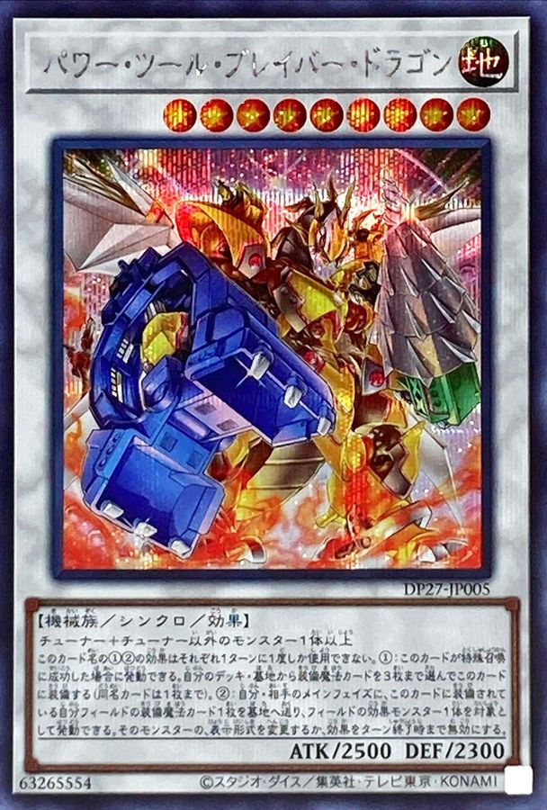 Yugioh DP27-JP005 Power Tool Braver Dragon | Secret