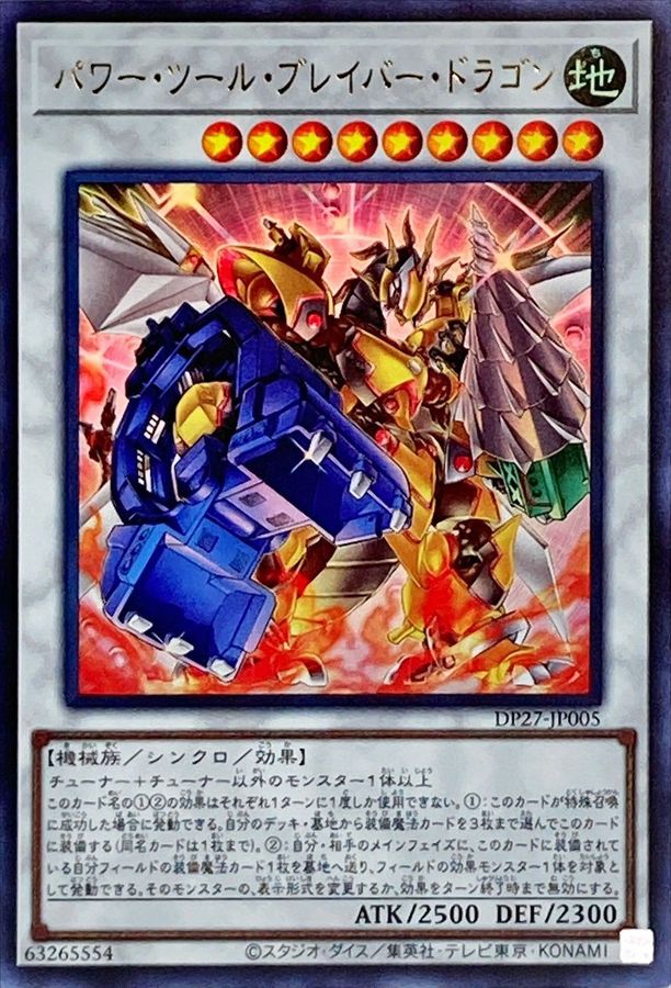 Yugioh DP27-JP005 Power Tool Braver Dragon | Ultra