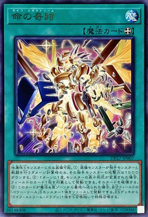 Yugioh DP27-JP007 Life Extreme | Rare