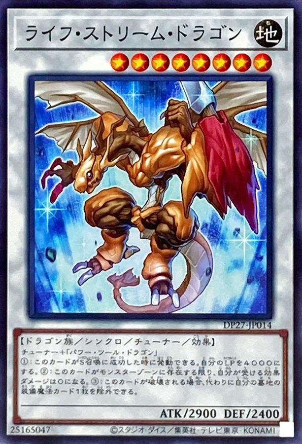 Yugioh DP27-JP014 Life Stream Dragon | Normal
