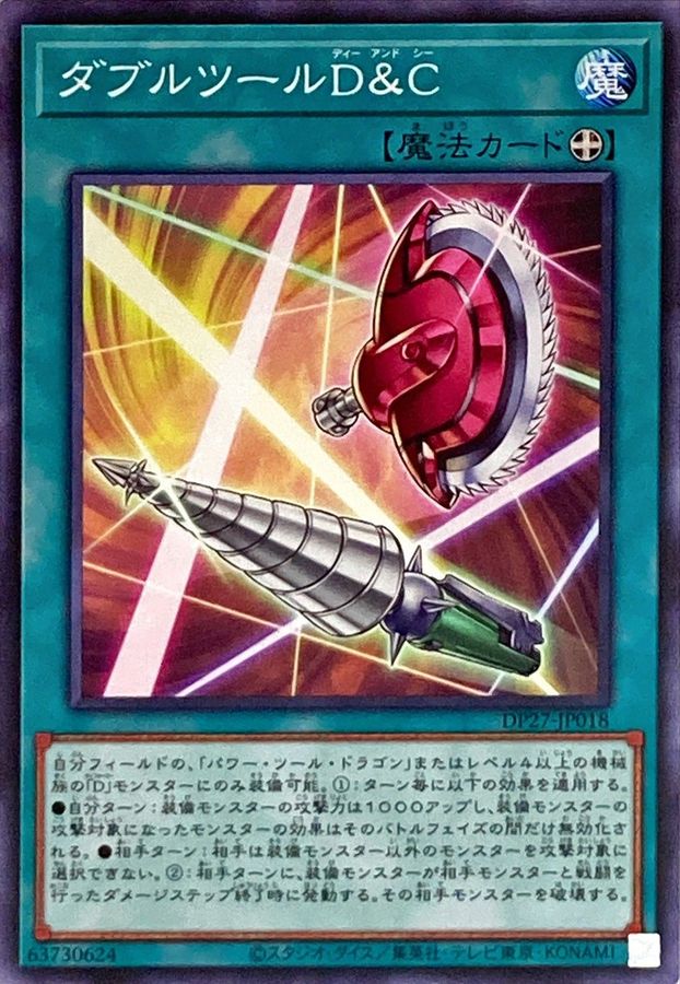 Yugioh DP27-JP018 Double Tool C D | Normal