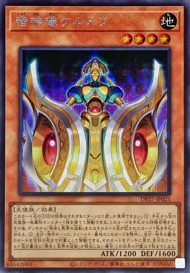 Yugioh DP27-JP021 Keldo the Sacred Protector | Secret