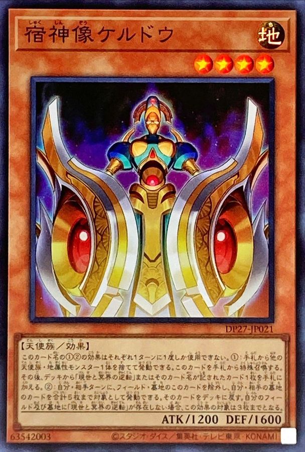 Yugioh DP27-JP021 Keldo the Sacred Protector | Super