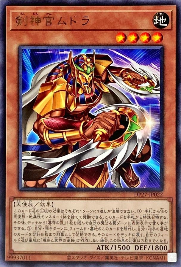 Yugioh DP27-JP022 Mudora the Sword Oracle | Rare