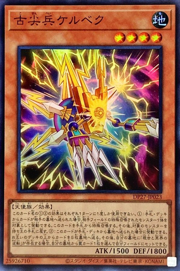 Yugioh DP27-JP023 Kelbek the Ancient Vanguard | Super