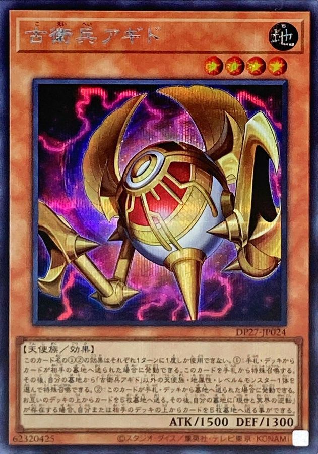 Yugioh DP27-JP024 Agido the Ancient Sentinel | Secret